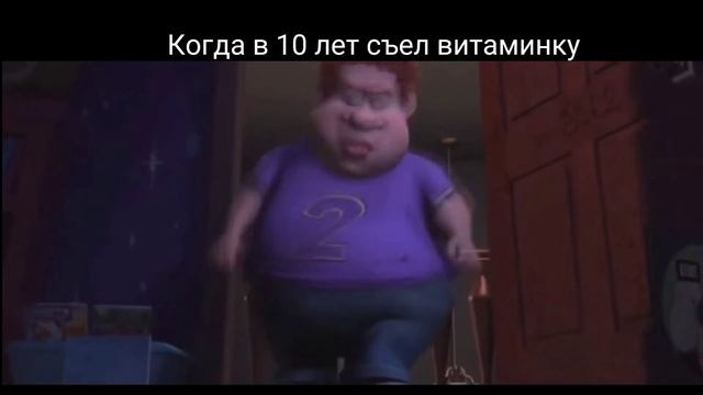 Когда съел витаминку