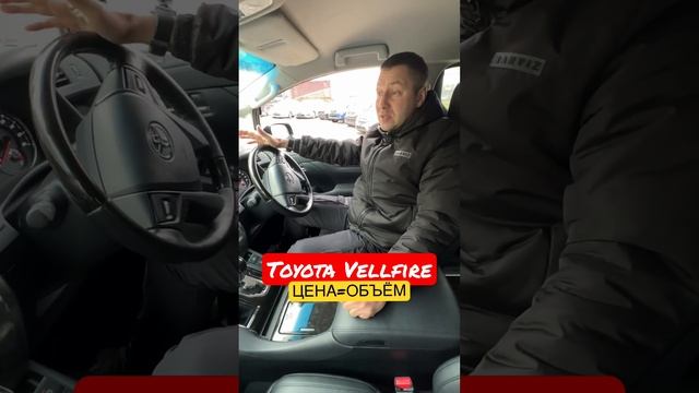 Toyota Vellfire Цена=Обьем двигателя #японскиеаукционы #автоподзаказ #японскиеавтомобили