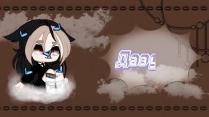 🧋/ идеи для имени ос / / для девочек /🧋