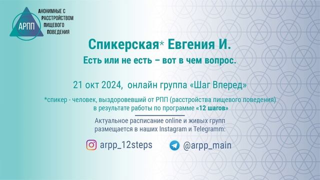 Есть или не есть - вот в чем вопрос. Евгения И. АРПП Шаг Вперед