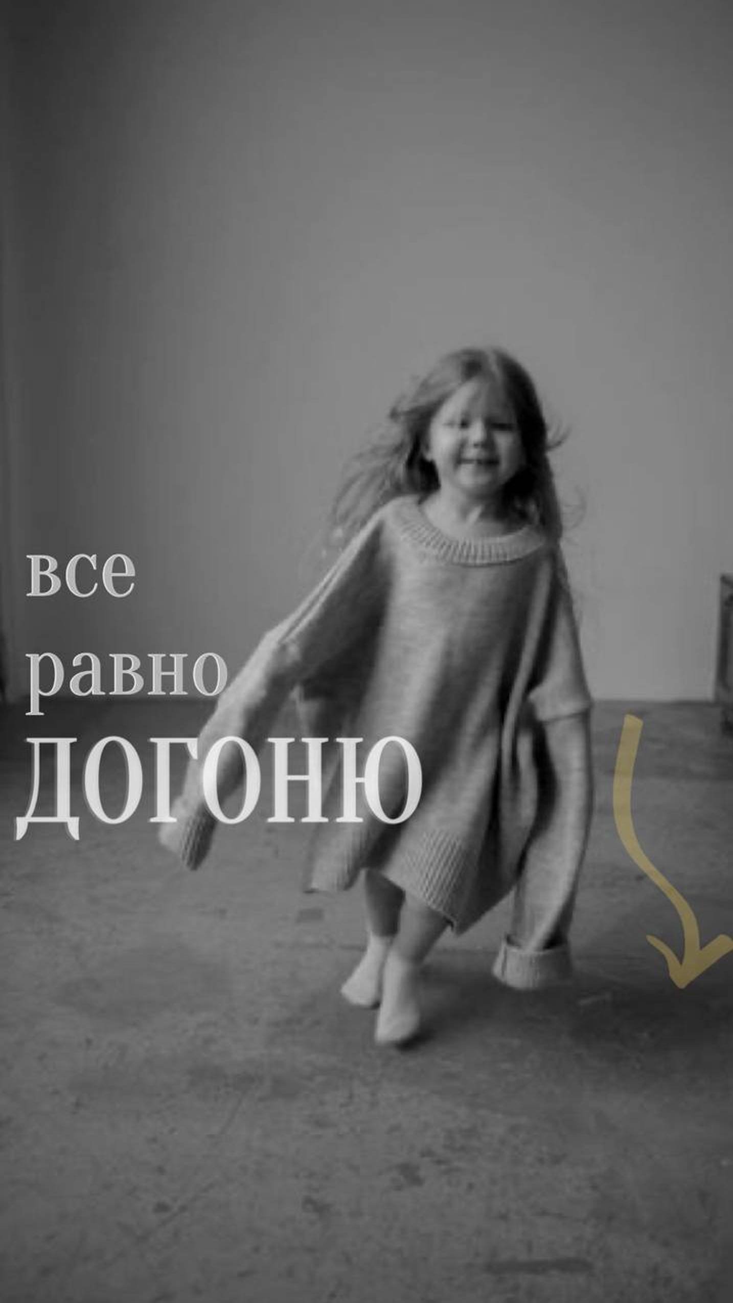 «Просто так» — неинтересно?