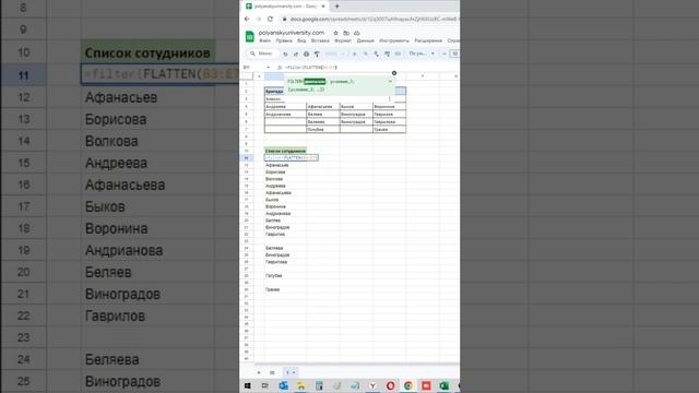 Функция ВЫРАВНИВАНИЯ FLATTEN в Google sheet