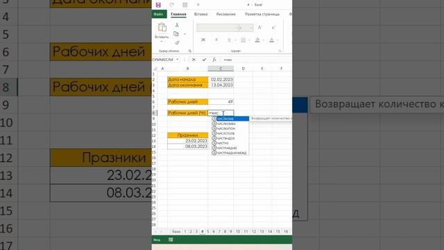 Лайфхак с подсчетом количества рабочих дней в excel