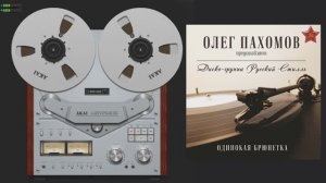 Русский Стилль Светлана Дугинова Одинокая брюнетка 2016 /Full album № 22/