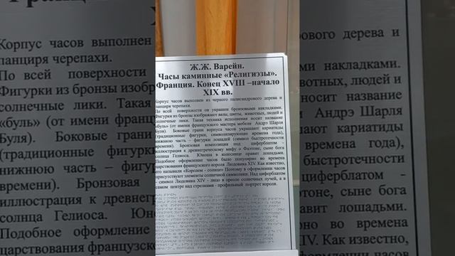 Часы каминные"Религиэзы".Франция,18 век,Ж.Ж.Варейн.Музей. г.Ангарск. смотреть онлайн