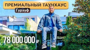 Таунхаус с панорамным видом и бассейном в Гурзуфе 🌹 Вилла РОЗ | Купить дом в Крыму