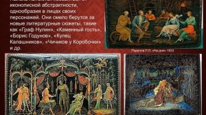 Палехская лаковая миниатюра