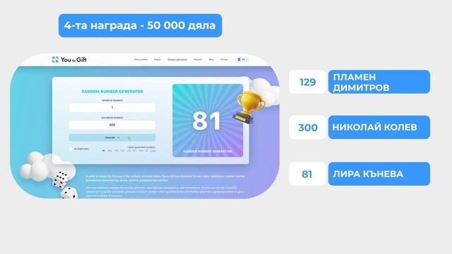Узнайте дали ще спечелите награди! смотреть онлайн