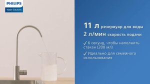 AUT3268 10 обратноосмотическая проточная система 4 уровневой фильтрации воды PHILIPS