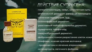 Препарат для омоложения клеток - СУПРЕСЕН