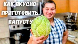 Никогда не ел капусту с мясом так вкусно! Быстрое блюдо на ужин – Тушеная капуста на сковороде!!! (3