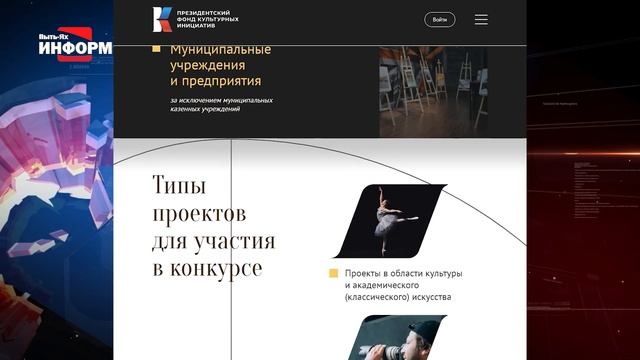 Первый президентский грантовый конкурс в области культуры