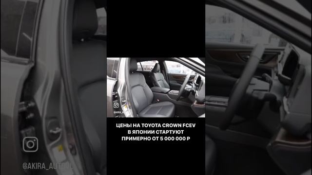 Как думаете, есть будущее у водородомобилей? #аукционыяпонии #shortvideo #автоизяпонии #shortsvideo