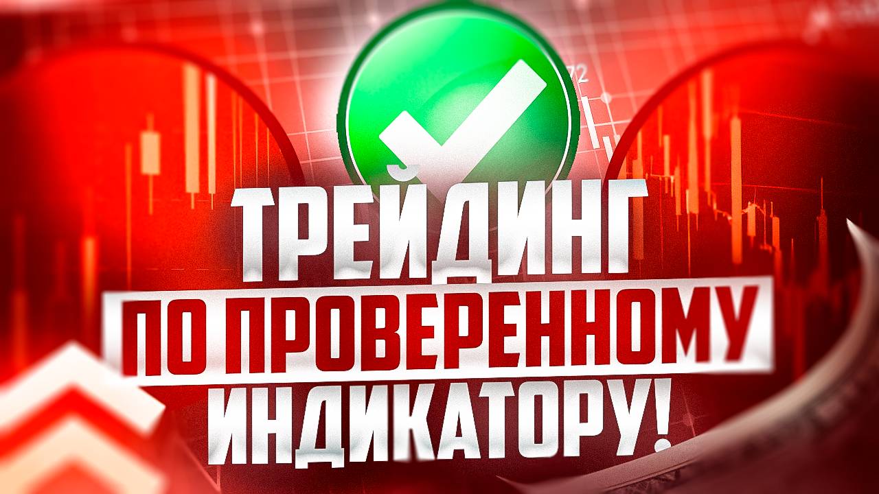 ТОРГОВЛЯ ПО ПРОВЕРЕННОМУ ИНДИКАТОРУ, КАК ИСПОЛЬЗОВАТЬ ЛИНИИ БОЛЛИНДЖЕРА