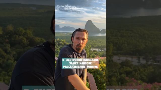 Знаменитая обзорная точка, не далеко от острова Пхукет!