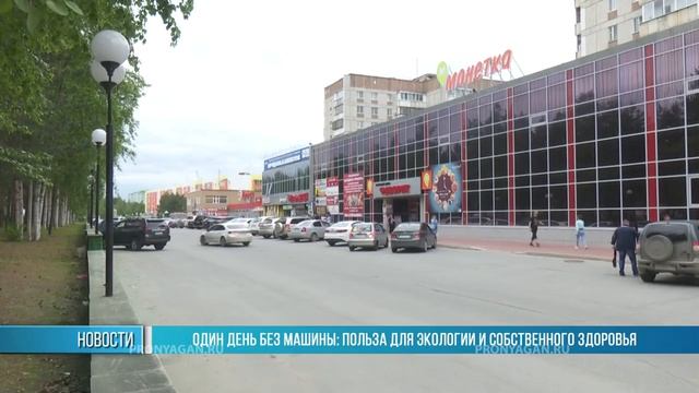 Один день без машины: польза для экологии и собственного здоровья смотреть онлайн