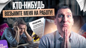 🤯 Как устроиться на работу менеджеру маркетплейсов? 🔥 Отклик на вакансию, резюме, портфолио 🔥