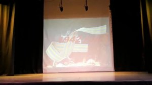 Агитбригада " Поклонимся великим тем годам!" 1 часть