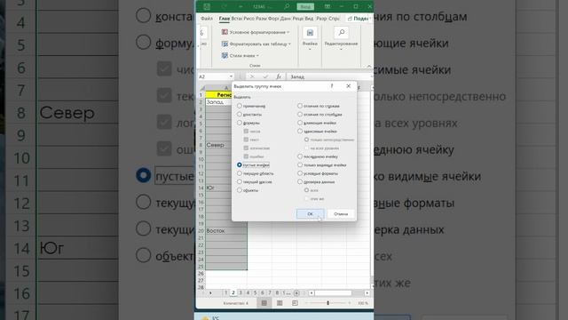 Лайфхак с заполнением пустых ячеек