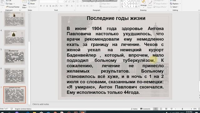10 класс. Последние годы жизни Чехова