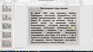 10 класс. Последние годы жизни Чехова