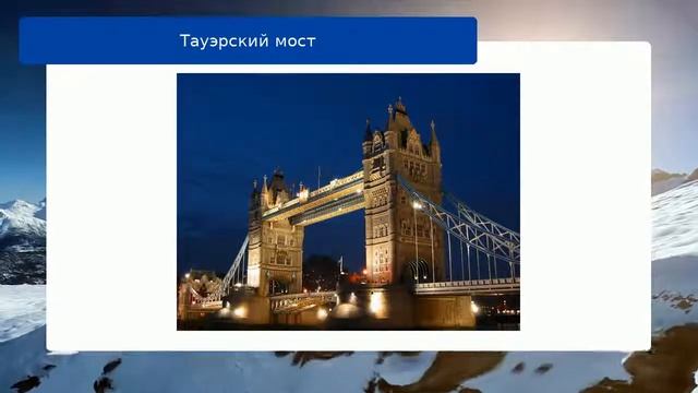 Тауэрский мост смотреть онлайн