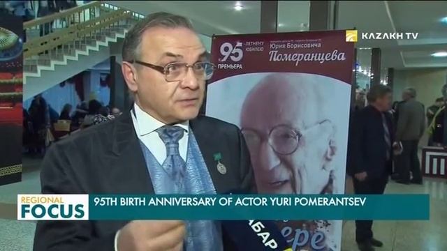 Юрию Померанцеву – 95 лет