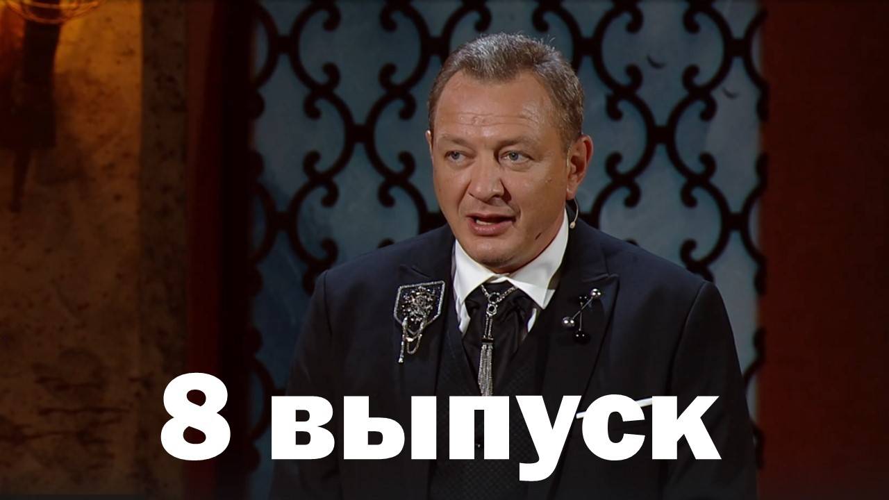 Экстрасенсы реванш 2 5.10. Экстрасенсы реванш 2 5.10