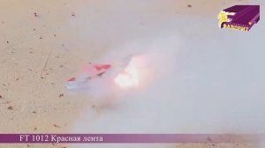 Красная лента FT 1012 Бытовая пиротехника ООО Фаворит