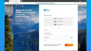 Как начать работу в Slider – как зарегистрироваться в личном кабинете на сайте slider-ai.ru