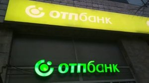 ОТП Банк