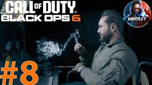 Call of Duty: Black Ops 6 Сюжет прохождение на Xbox Series S #8 [Без комментариев]