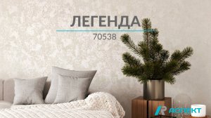 Легенда 70538