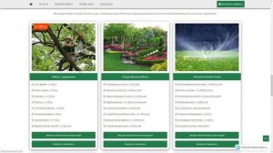 Разработка сайта организации по спилу и обрезке деревьев.