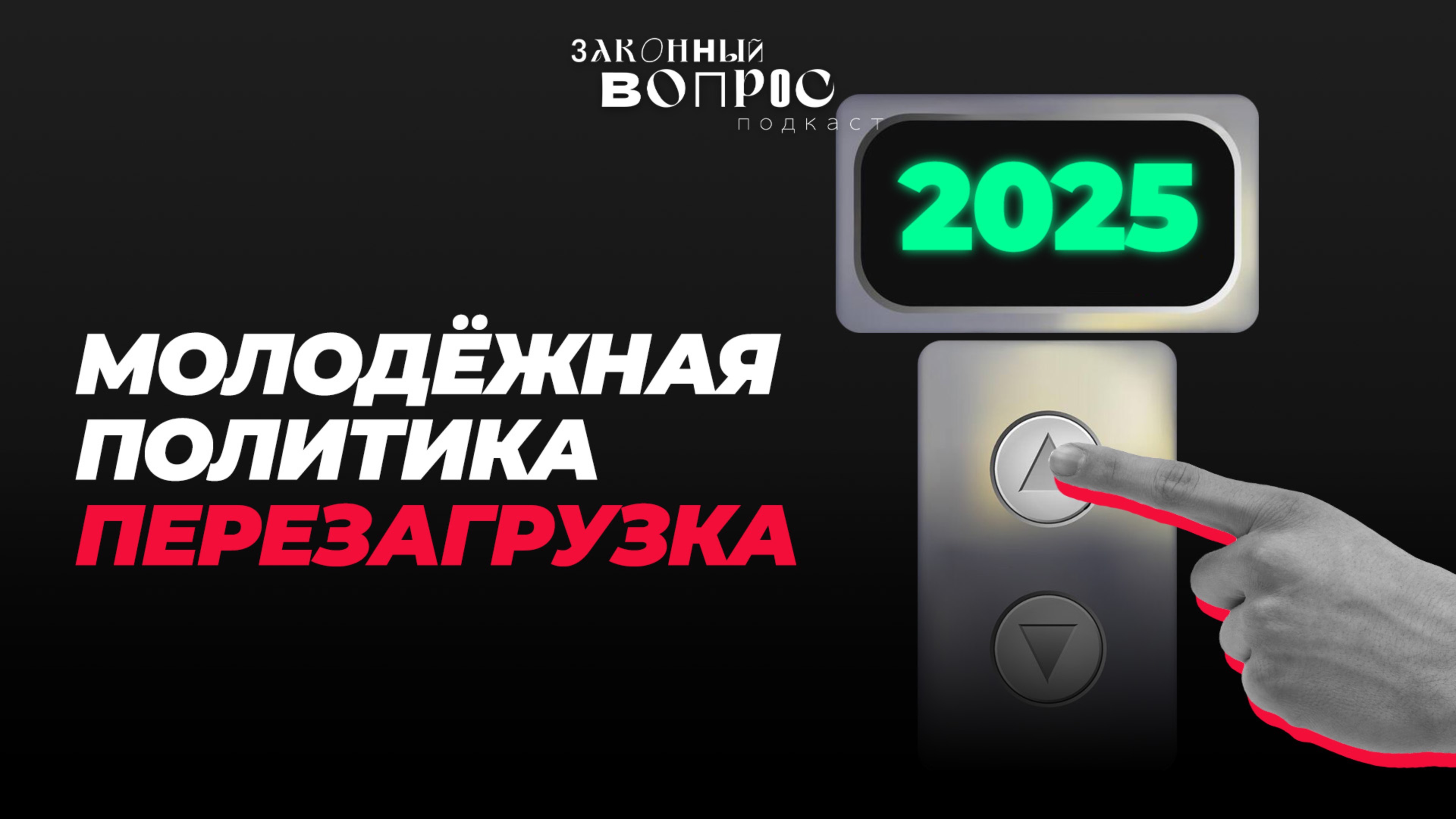 Молодёжные центры: ДК по-новому? | «Министерство молодёжи» | Общежития для семейных | Артём МЕТЕЛЕВ