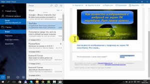 Почтовый клиент Windows 10 !