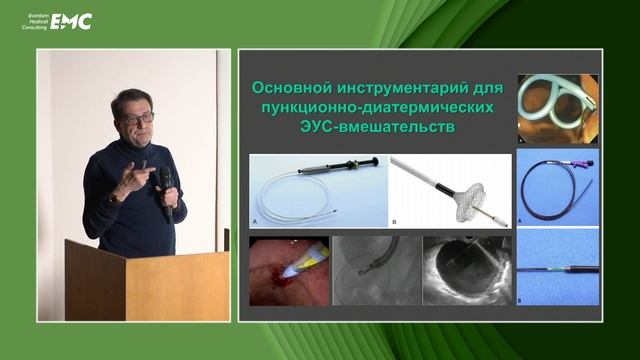 4. Орлов СЮ Эндоскопическая ультрасонография - названная сестра ЭРХПГ. Детство. Отрочество. Юность.