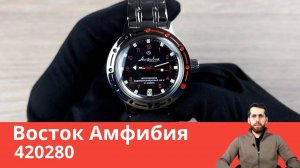 Очень популярная Амфибия (Восток 420280)