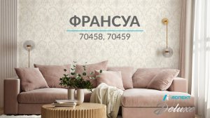 Франсуа 70458, 70459