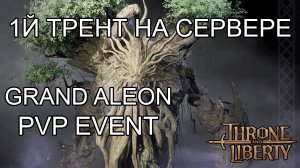 Throne and Liberty World Event PVP Grand Aleon.  Open World PvP.