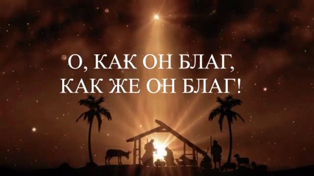 Ночь Рождества /плюс/ Русская Библейская Церковь