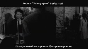 Центральный гастроном Днепропетровска 1965 год