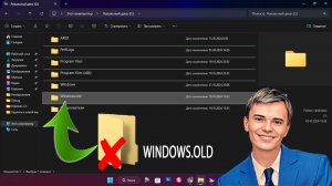 ➡️КАК ПРАВИЛЬНО И БЕЗОПАСНО УДАЛИТЬ ПАПКУ WINDOWS.OLD | ЧТО ЗА ПАПКА WINDOWS.OLD