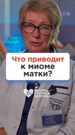 Что приводит к миоме матки? Рассказывает врач-гинеколог