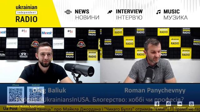 Програма - Українці в США - Блогерство: хоббі чи професія? - Ukrainian Independent Radio