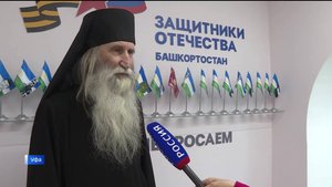 Монах Киприан посетил филиал фонда "Защитники Отечества" в Башкирии

Сегодня, 25 октября, республика