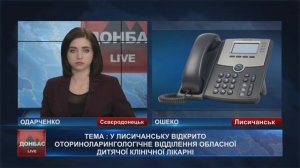 У Луганській обласній дитячій клінічній лікарні відкрили ЛОР-відділення