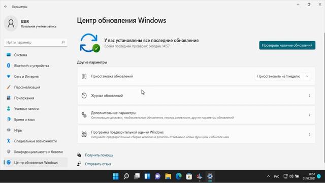 Как легко УПРАВЛЯТЬ ОБНОВЛЕНИЕМ Windows 11