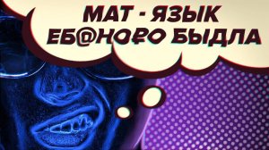 НЕ МАТЕРИСЬ, ПОКА НЕ ПОСМОТРИШЬ ЭТО ВИДЕО!