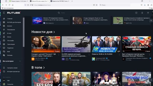 RUTUBE обновление! Новости, СМИ, государственные каналы!